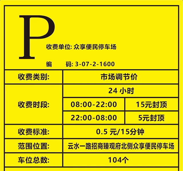 停车场备案资质证明