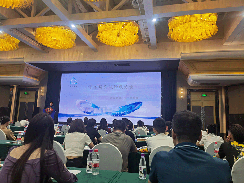 公司成功召开《停车场引流增收方案》宣讲活动